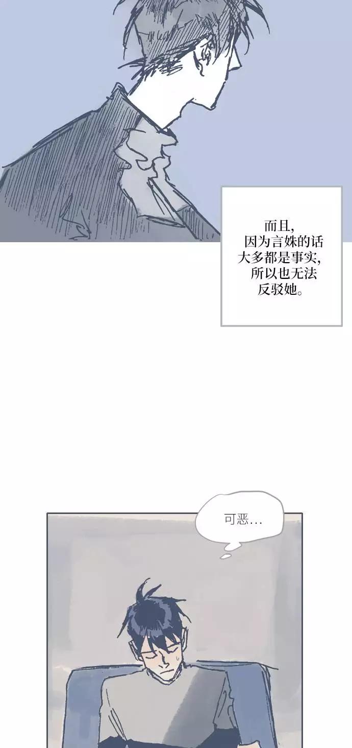 《非幸运公寓》第9话 第20页