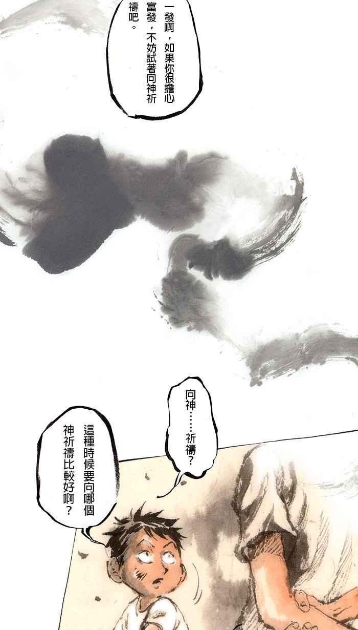 猫剑客 [第84话] 折翼天使 贰拾柒，父与子 第8页