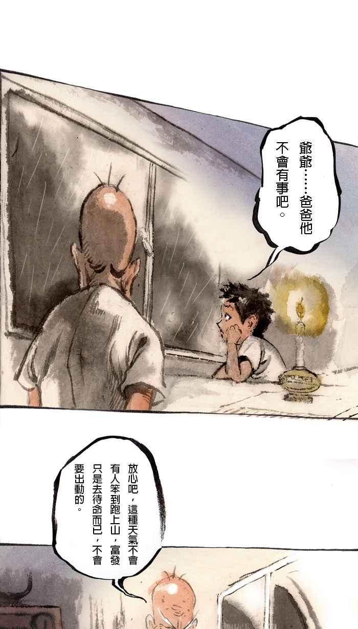 猫剑客 [第84话] 折翼天使 贰拾柒，父与子 第6页