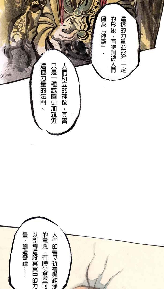 猫剑客 [第84话] 折翼天使 贰拾柒，父与子 第10页