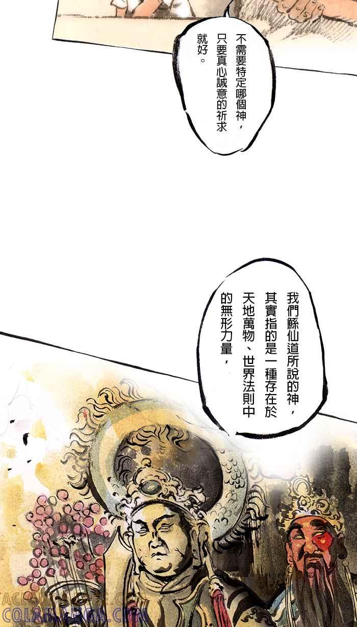 猫剑客 [第84话] 折翼天使 贰拾柒，父与子 第9页