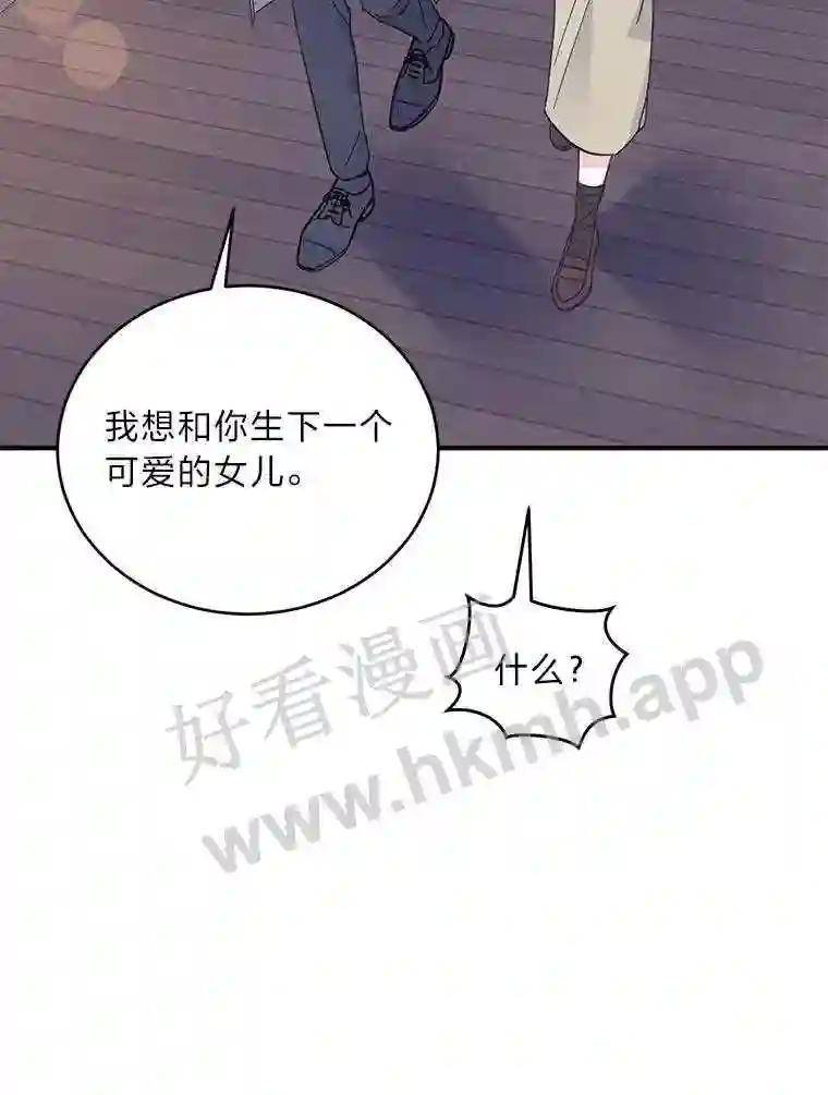 《嘴唇借我》68.推迟的原因 第80页