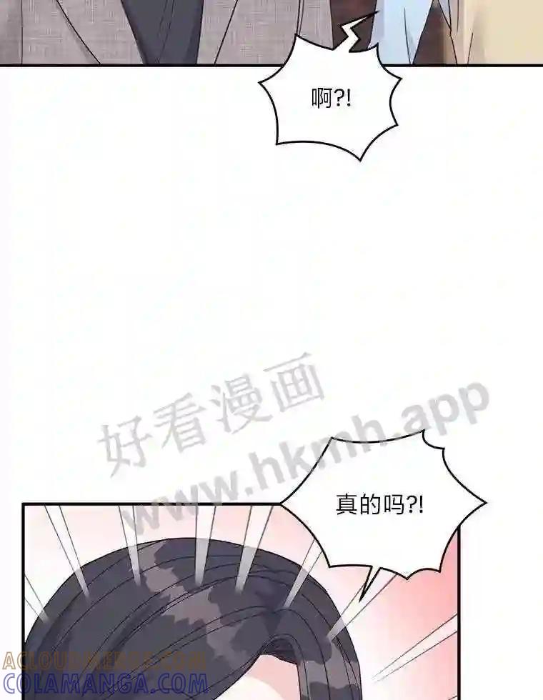 《嘴唇借我》68.推迟的原因 第61页