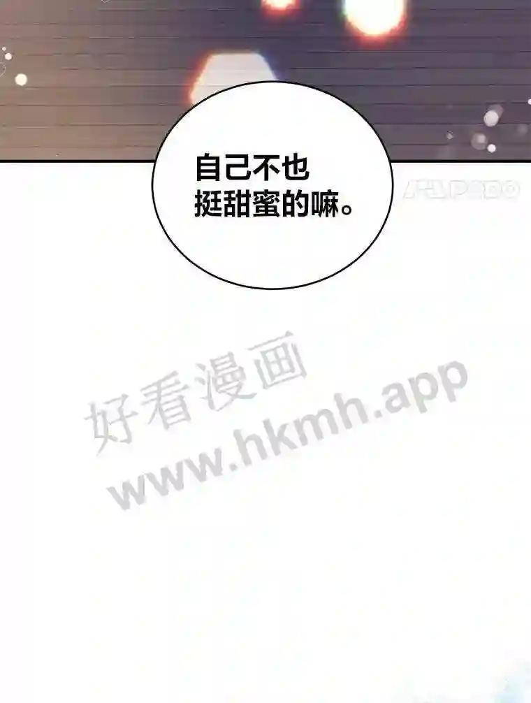 《嘴唇借我》68.推迟的原因 第99页
