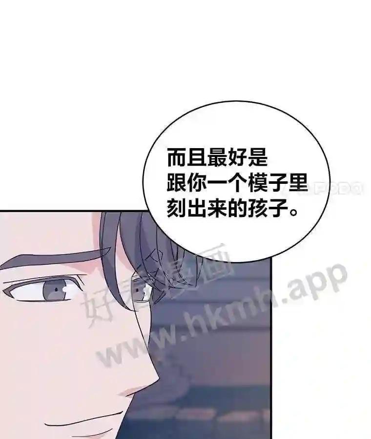 《嘴唇借我》68.推迟的原因 第82页
