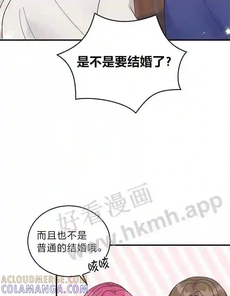 《嘴唇借我》68.推迟的原因 第57页