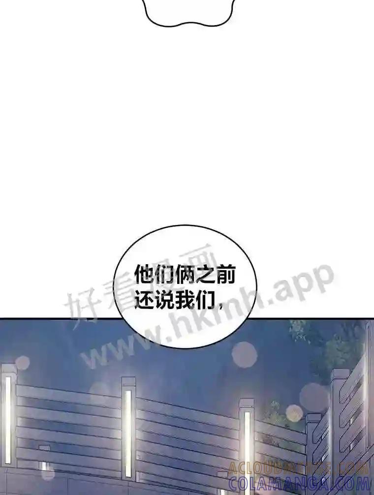 《嘴唇借我》68.推迟的原因 第97页