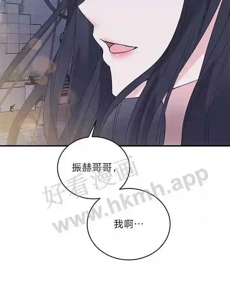 《嘴唇借我》68.推迟的原因 第94页