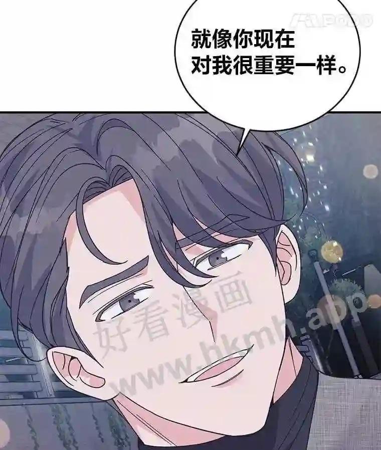 《嘴唇借我》68.推迟的原因 第86页