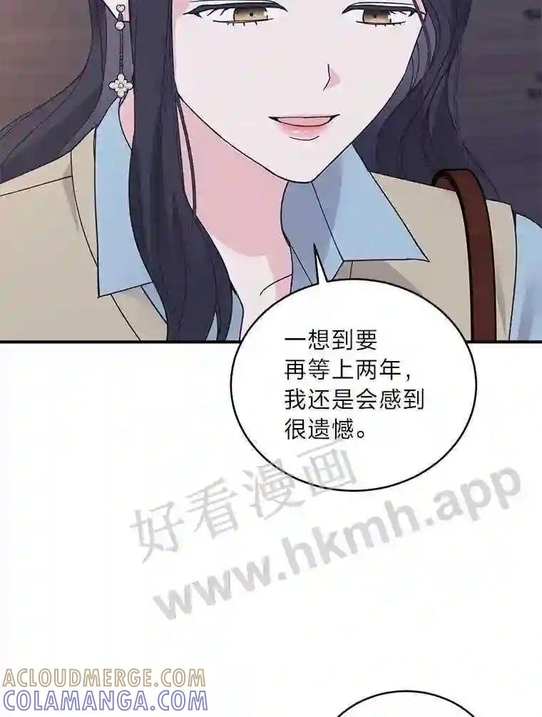 《嘴唇借我》68.推迟的原因 第77页