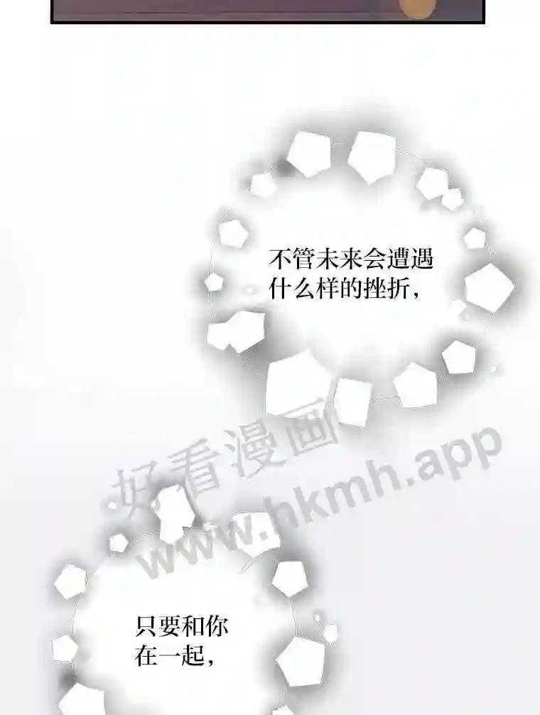 《嘴唇借我》68.推迟的原因 第90页