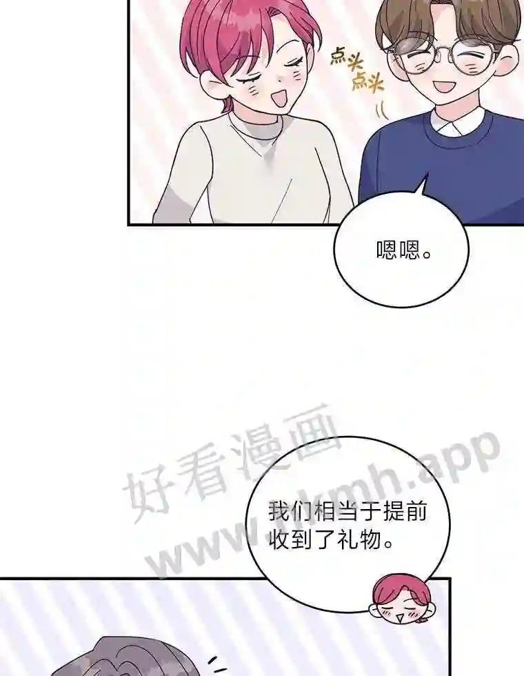 《嘴唇借我》68.推迟的原因 第58页
