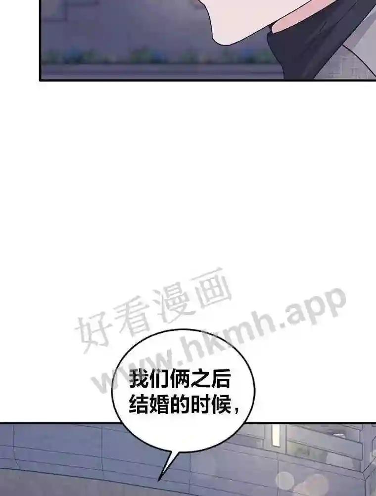 《嘴唇借我》68.推迟的原因 第70页
