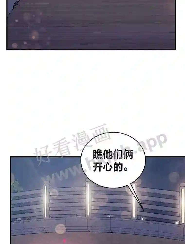 《嘴唇借我》68.推迟的原因 第67页