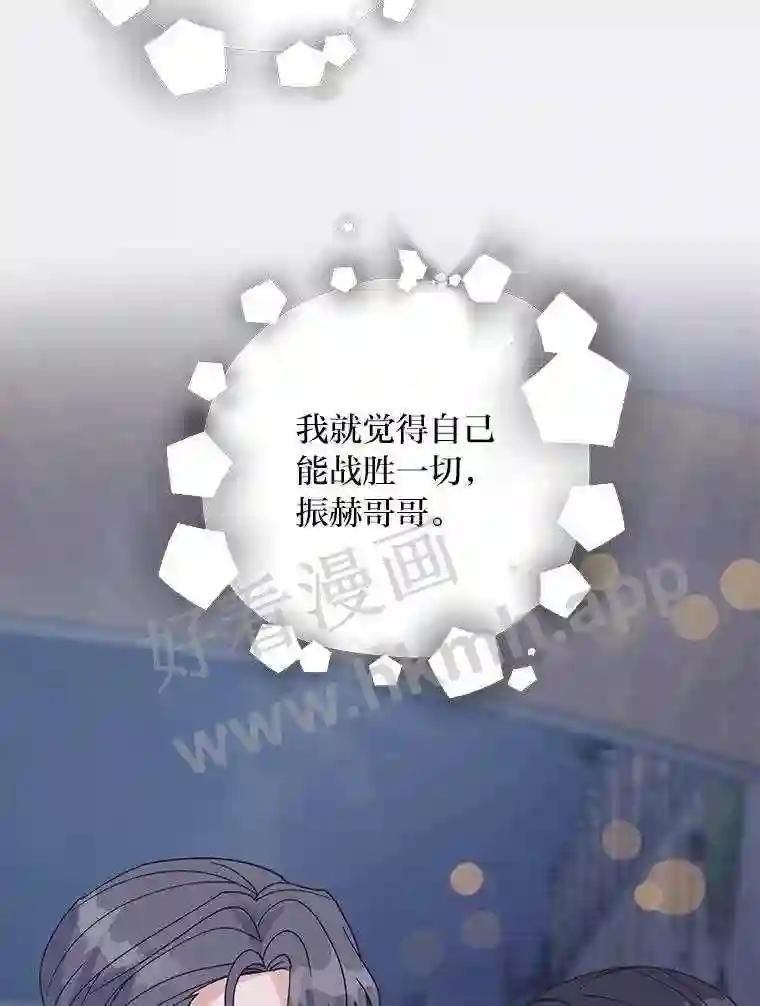 《嘴唇借我》68.推迟的原因 第91页