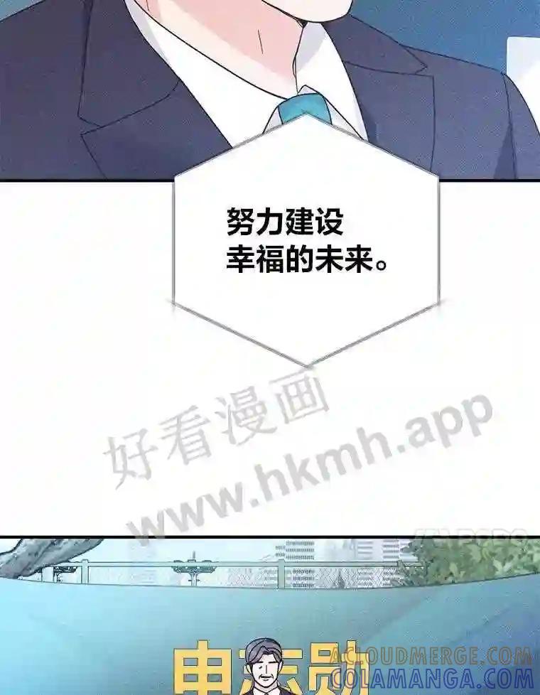 《嘴唇借我》68.推迟的原因 第105页