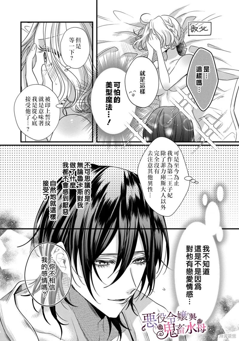 恶役千金与鬼畜骑士 第07话 第22页