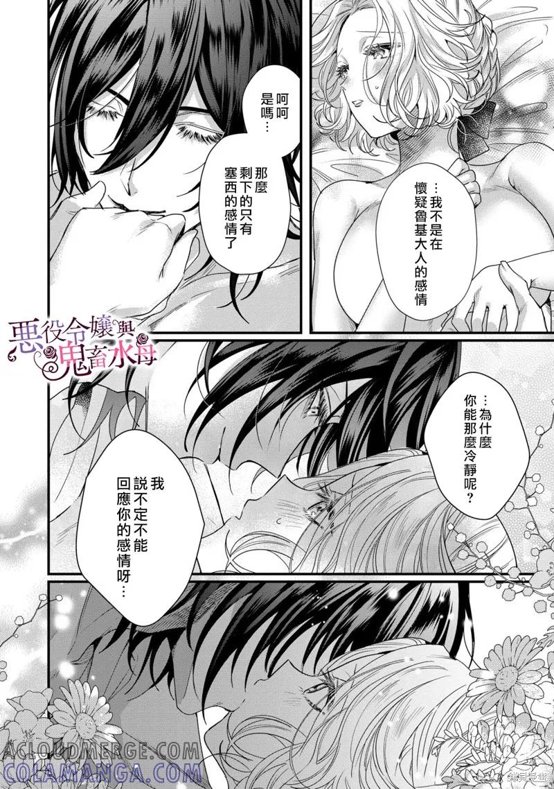 恶役千金与鬼畜骑士 第07话 第23页