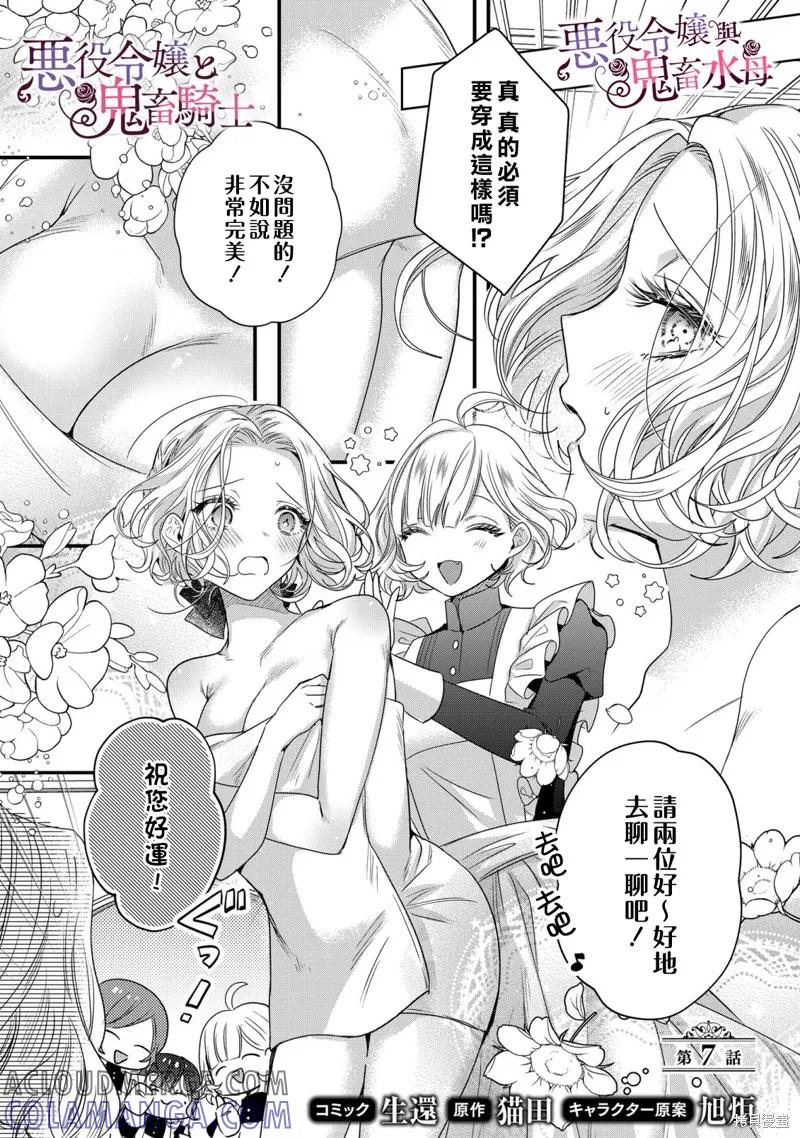 恶役千金与鬼畜骑士 第07话 第25页