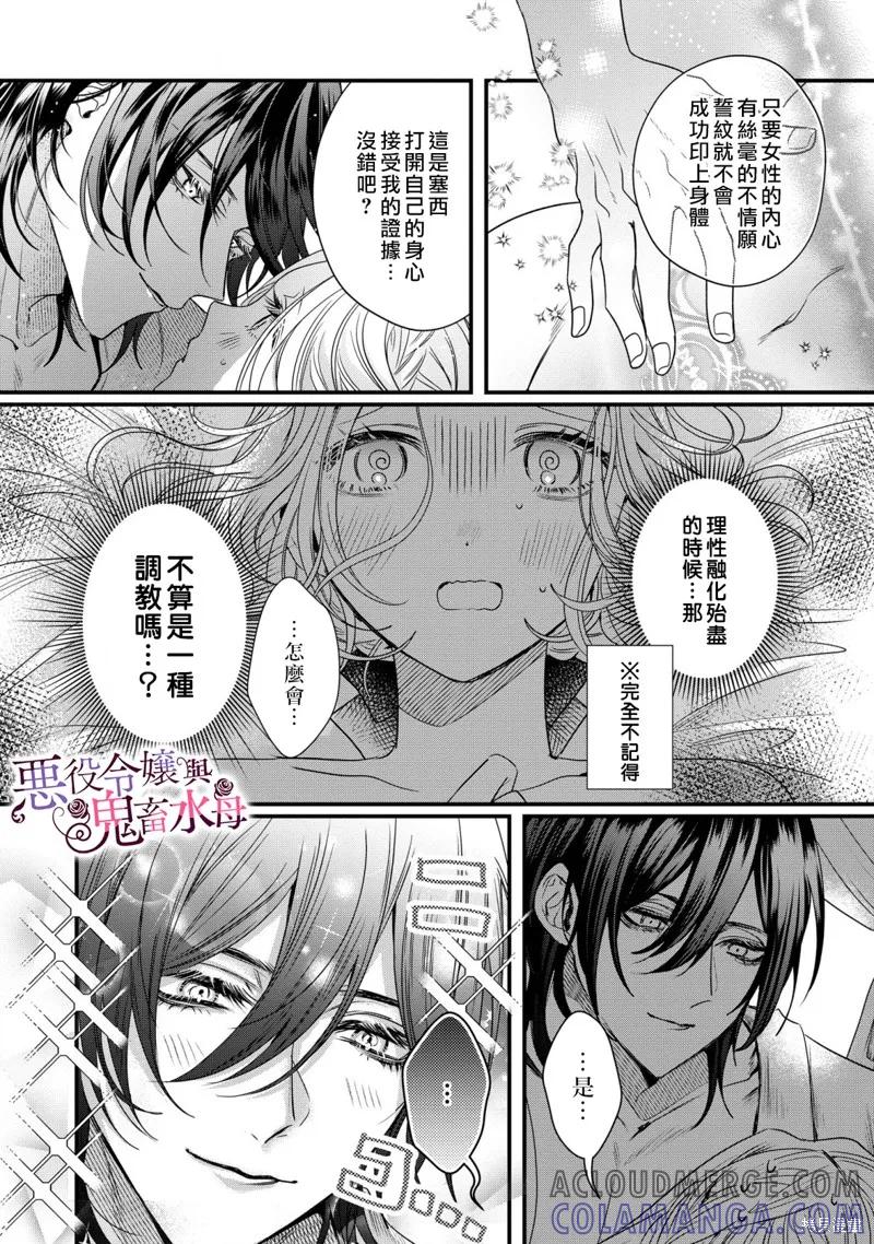 恶役千金与鬼畜骑士 第07话 第21页