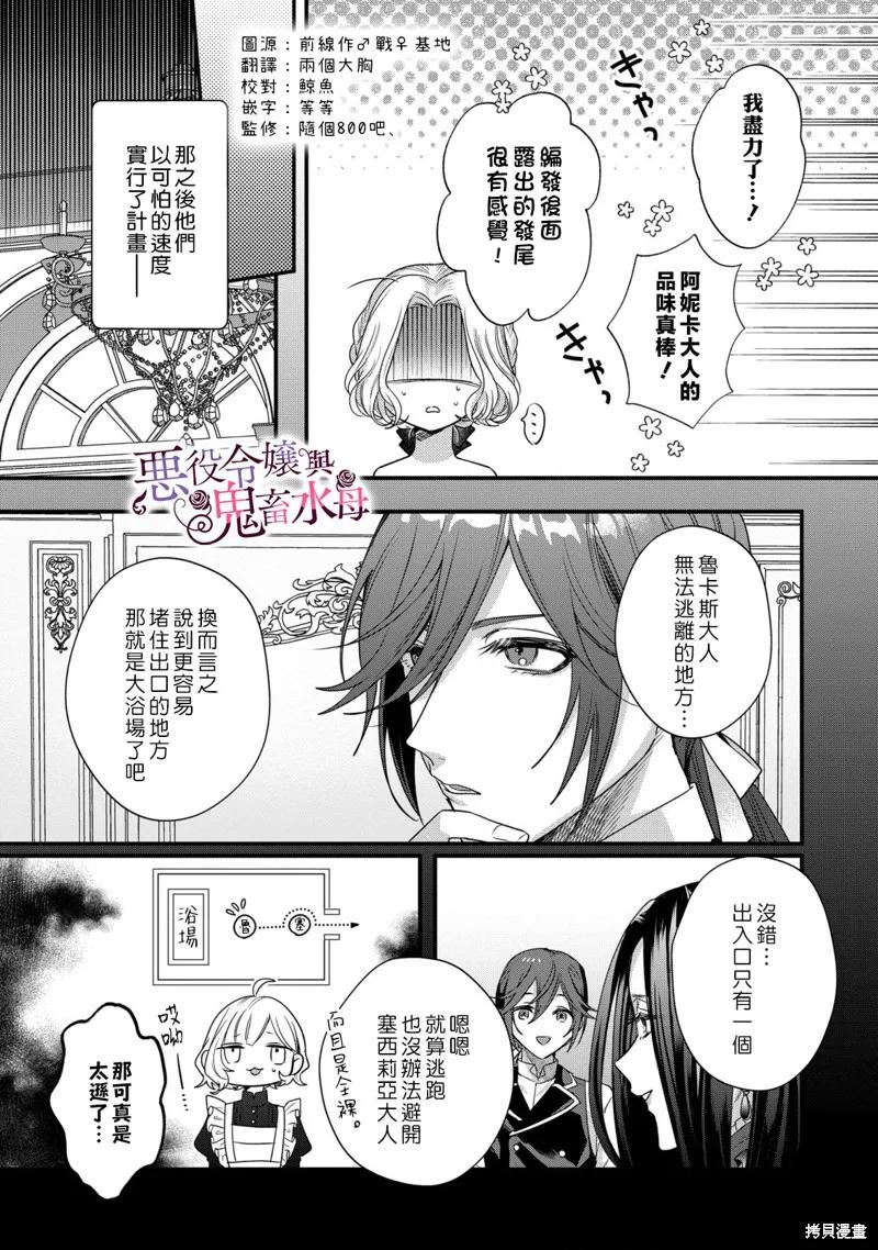 恶役千金与鬼畜骑士 第07话 第26页