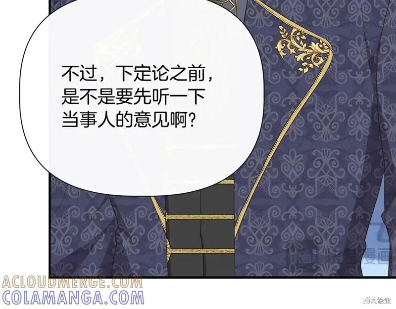 我不再是灰姑娘 第105话 第53页