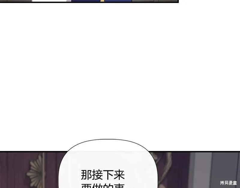 我不再是灰姑娘 第105话 第20页