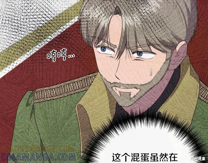 我不再是灰姑娘 第105话 第69页