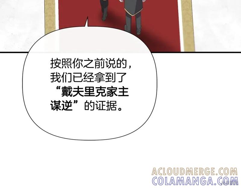我不再是灰姑娘 第105话 第37页