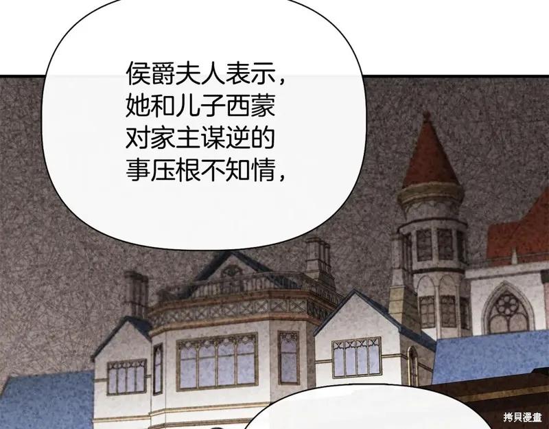 我不再是灰姑娘 第105话 第43页