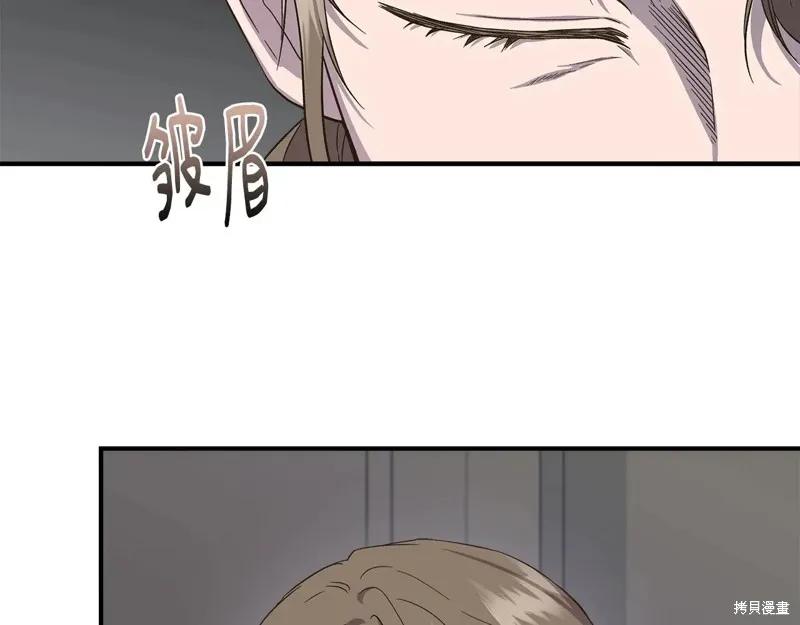 我不再是灰姑娘 第105话 第7页