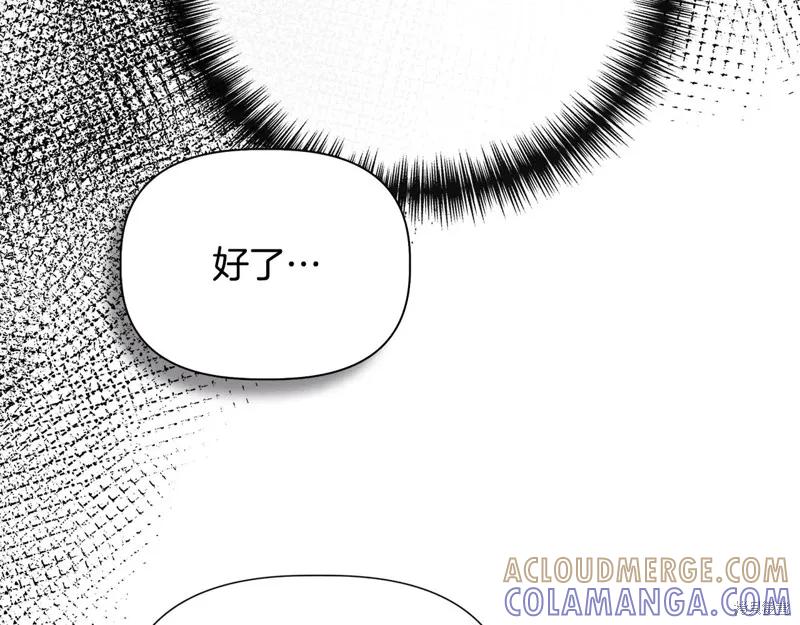 我不再是灰姑娘 第105话 第73页