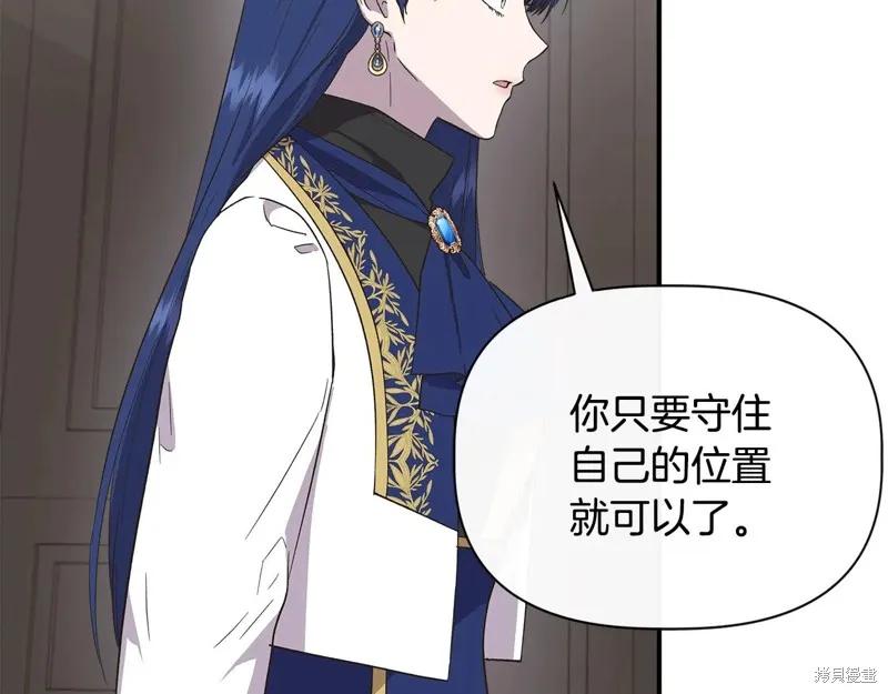 我不再是灰姑娘 第105话 第19页