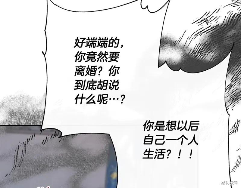 我不再是灰姑娘 第105话 第63页