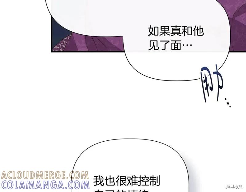 我不再是灰姑娘 第105话 第17页