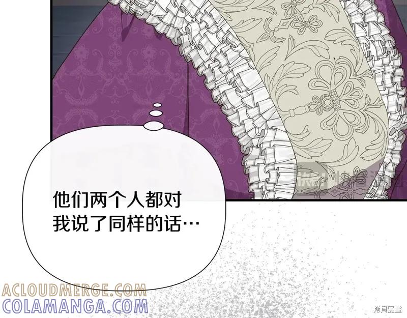 我不再是灰姑娘 第105话 第9页