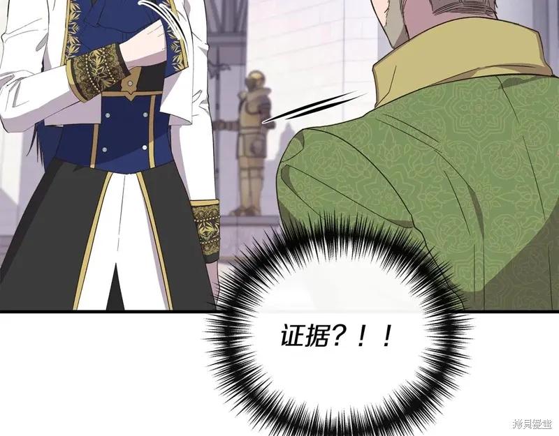 我不再是灰姑娘 第105话 第75页