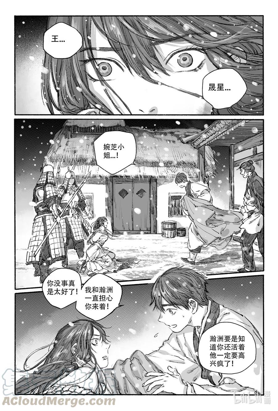 《若风之声》11 瀚洲进宫 第9页
