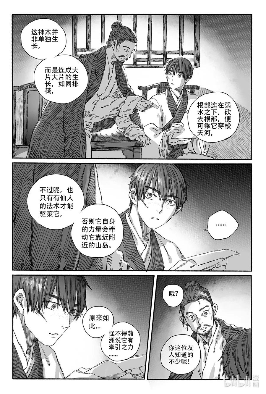 《若风之声》11 瀚洲进宫 第4页