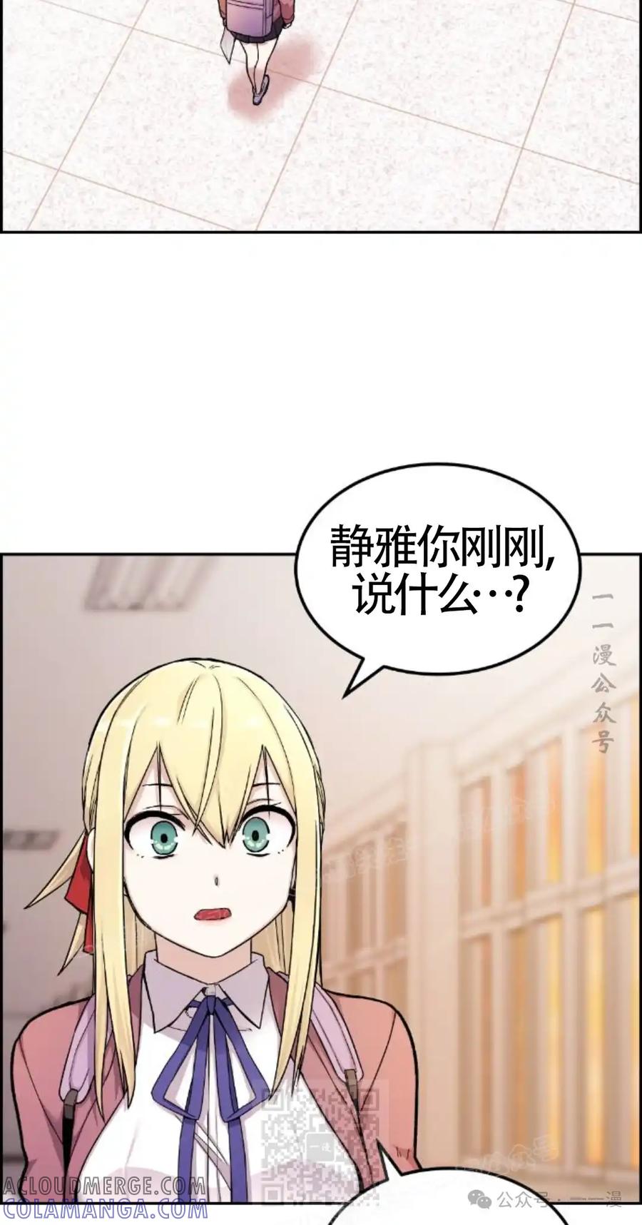 漫画里的罗康林 第11集 第9页