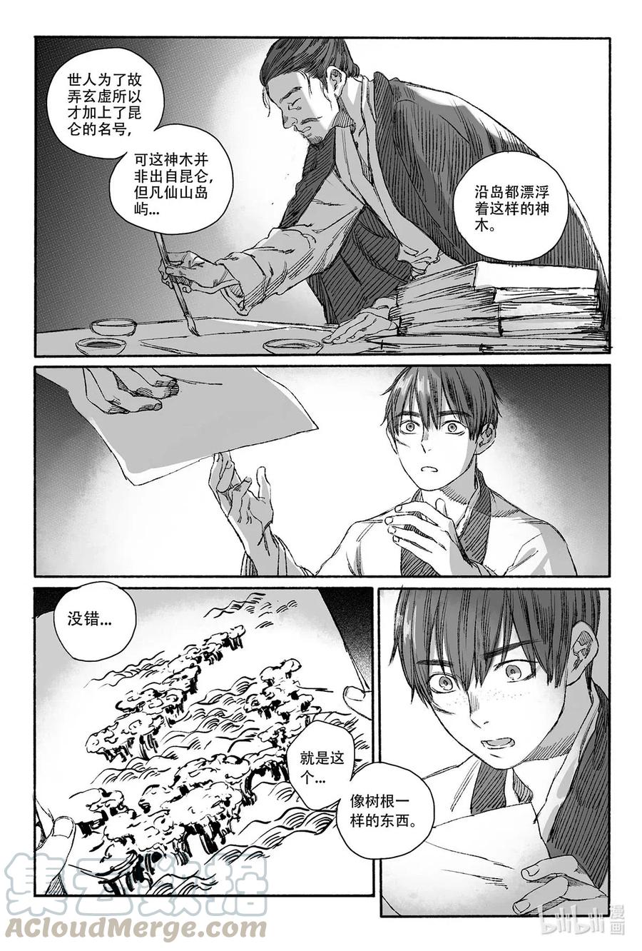 《若风之声》11 瀚洲进宫 第3页