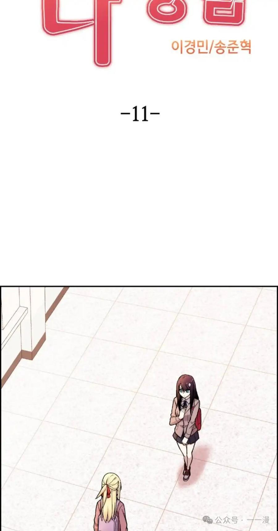 漫画里的罗康林 第11集 第8页