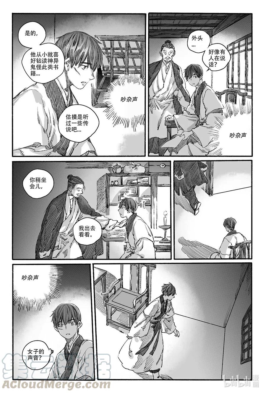 《若风之声》11 瀚洲进宫 第5页