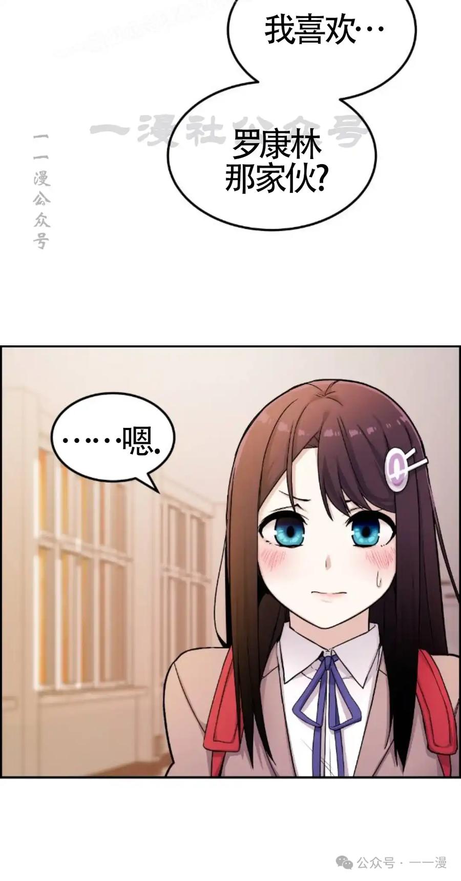 漫画里的罗康林 第11集 第10页