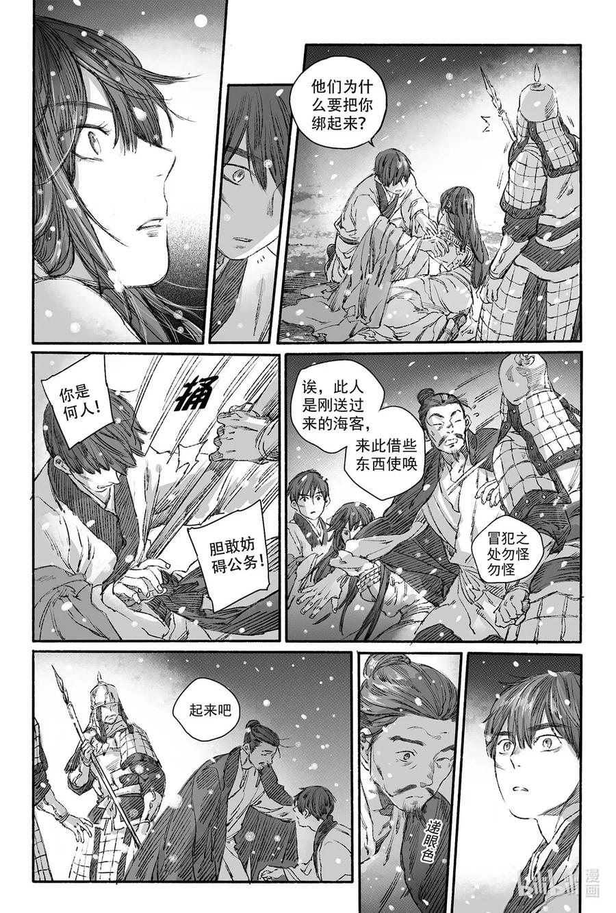 《若风之声》11 瀚洲进宫 第10页