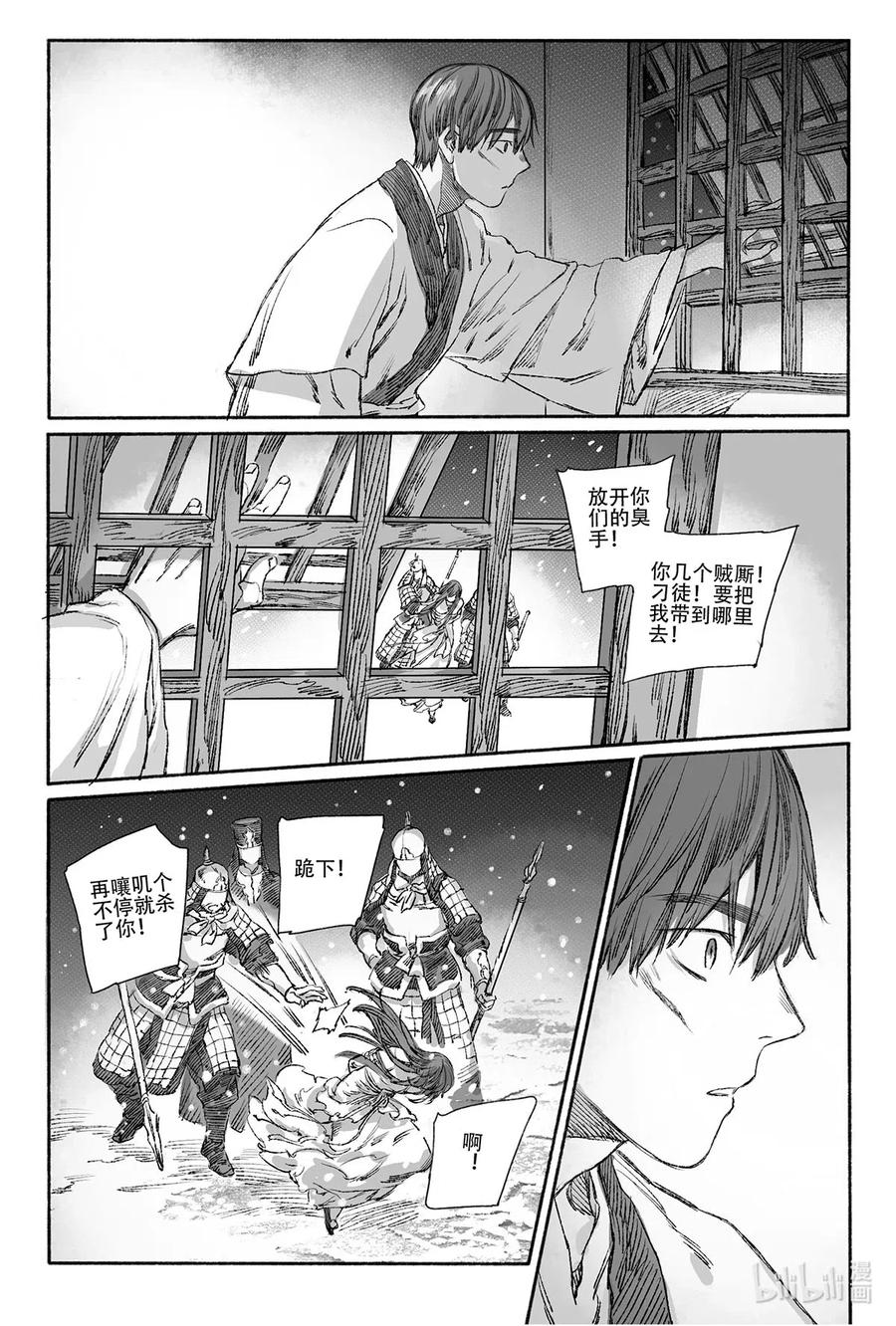 《若风之声》11 瀚洲进宫 第6页
