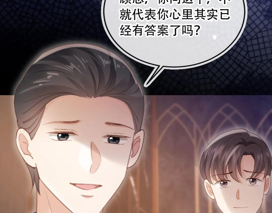 白月光他爱上替身了？！ 第104话 渣攻看清了自己的心 第48页