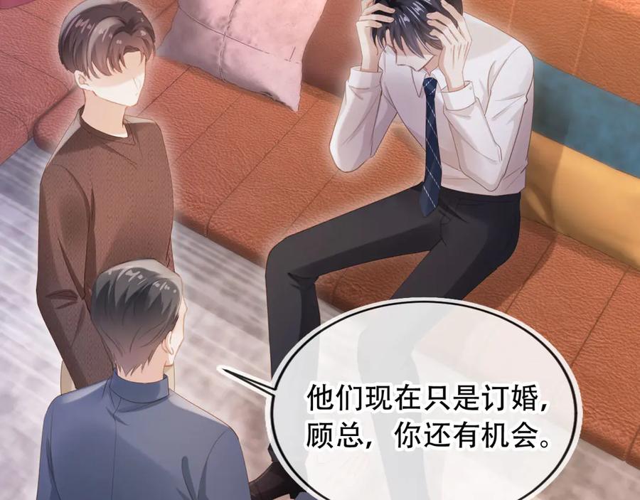 白月光他爱上替身了？！ 第104话 渣攻看清了自己的心 第44页