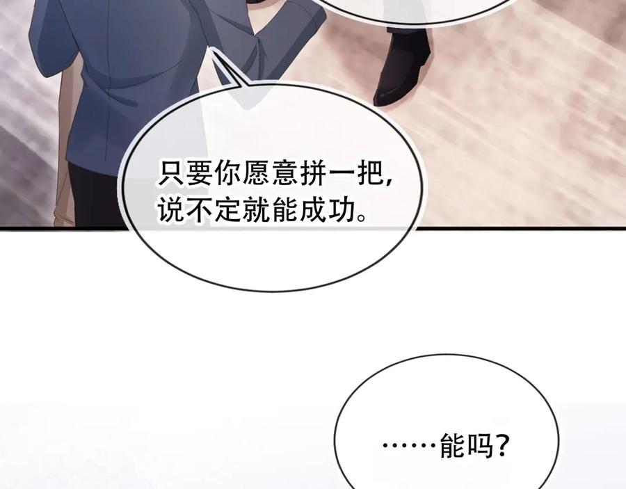 白月光他爱上替身了？！ 第104话 渣攻看清了自己的心 第45页
