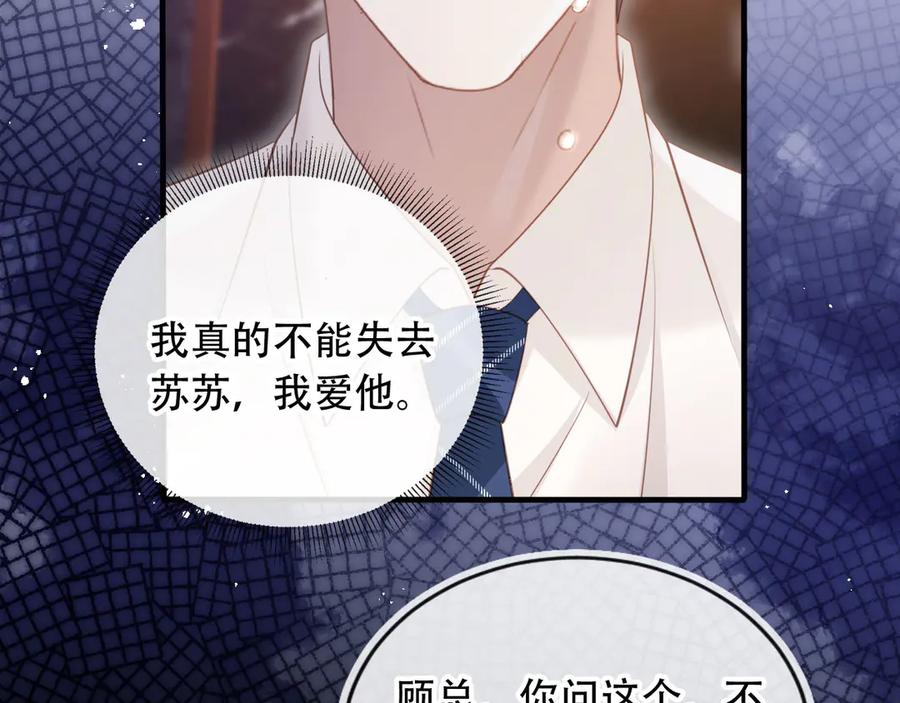 白月光他爱上替身了？！ 第104话 渣攻看清了自己的心 第47页